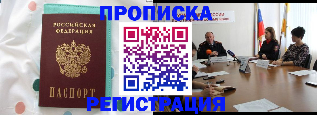 прописка в квартире в Струнино