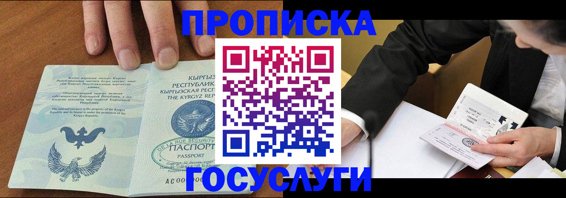 временная регистрация купить в Струнино